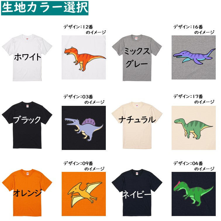 選べる18種!かわいい恐竜のキッズ/ベビーTシャツ おもしろTシャツ ネタTシャツ