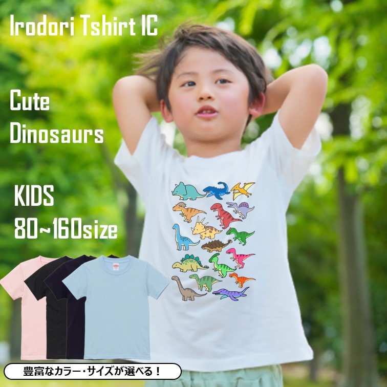 かわいい恐竜のキッズ/ベビーTシャツ半袖Tシャツ【恐竜図鑑】おもしろTシャツ ネタTシャツ