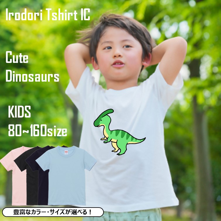 かわいい恐竜のキッズ/ベビーTシャツ半袖Tシャツ【パラサウロロフス】おもしろTシャツ ネタTシャツ