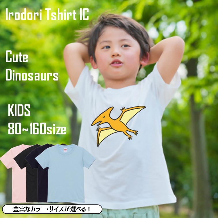 かわいい恐竜のキッズ/ベビーTシャツ半袖Tシャツ【プテラノドン】おもしろTシャツ ネタTシャツ