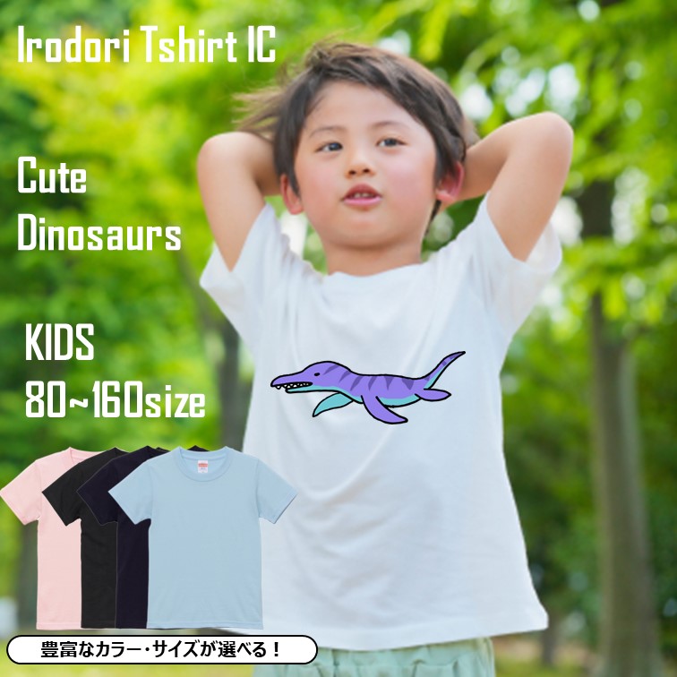 かわいい恐竜のキッズ/ベビーTシャツ半袖Tシャツ【リロプレウロドン】おもしろTシャツ ネタTシャツ