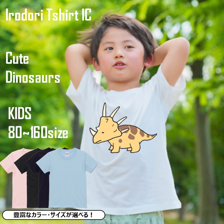 かわいい恐竜のキッズ/ベビーTシャツ半袖Tシャツ【スティラコサウルス】おもしろTシャツ ネタTシャツ