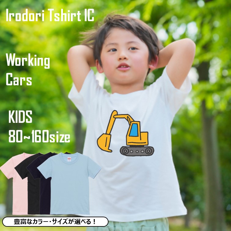 はたらくくるまのキッズ/ベビーTシャツ半袖Tシャツ【ショベルカー】おもしろTシャツ ネタTシャツ