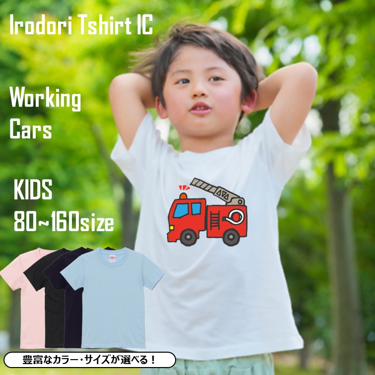はたらくくるまのキッズ/ベビーTシャツ半袖Tシャツ【消防車】おもしろTシャツ ネタTシャツ