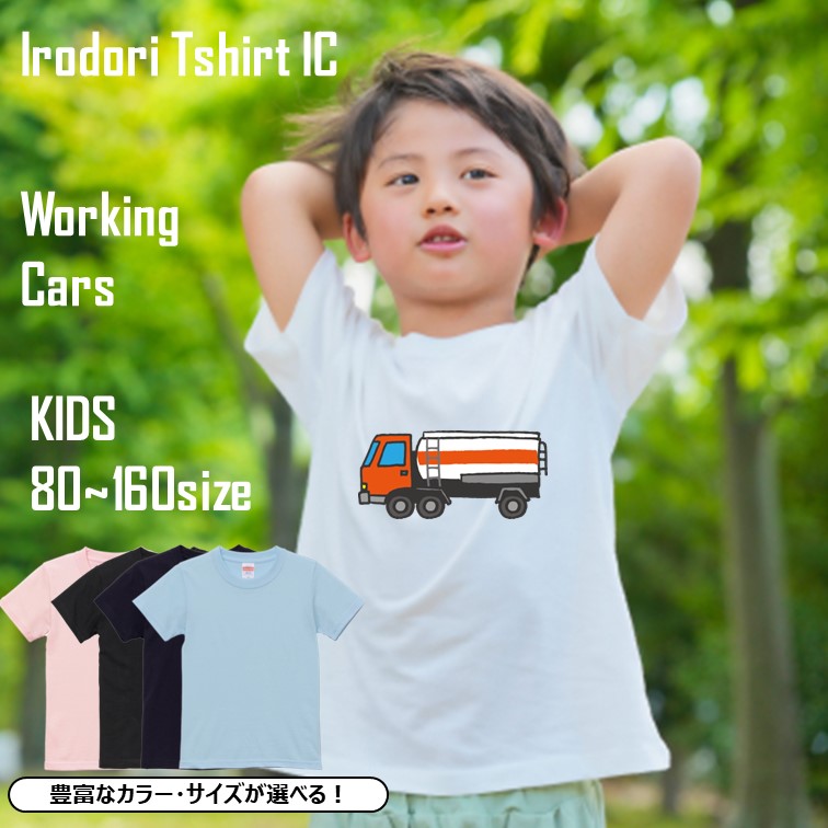 はたらくくるまのキッズ/ベビーTシャツ半袖Tシャツ【タンクローリー】おもしろTシャツ ネタTシャツ