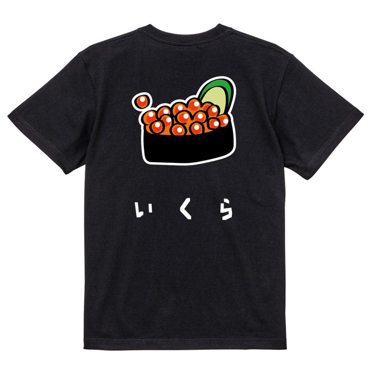 食べ物イラスト系半袖Tシャツ【いくら(イラスト)】おもしろTシャツ ネタTシャツ