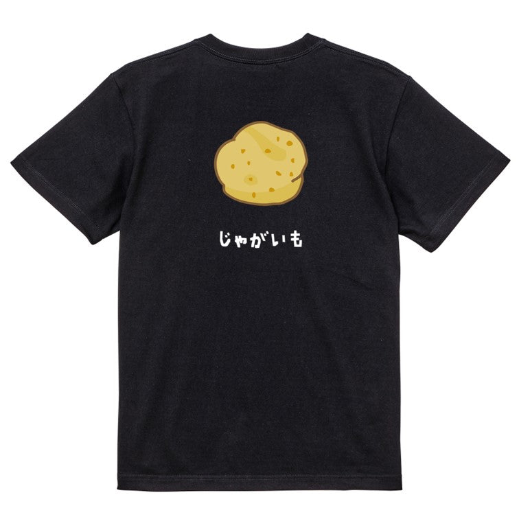 食べ物イラスト系半袖Tシャツ【じゃがいも(イラスト)】おもしろTシャツ ネタTシャツ