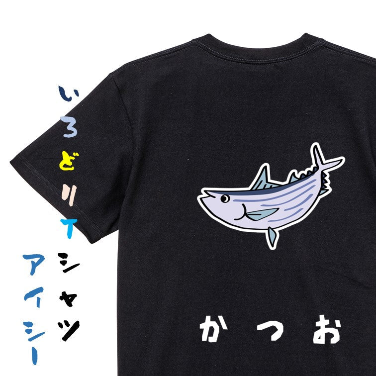 食べ物イラスト系半袖Tシャツ【かつお(イラスト)】おもしろTシャツ ネタTシャツ