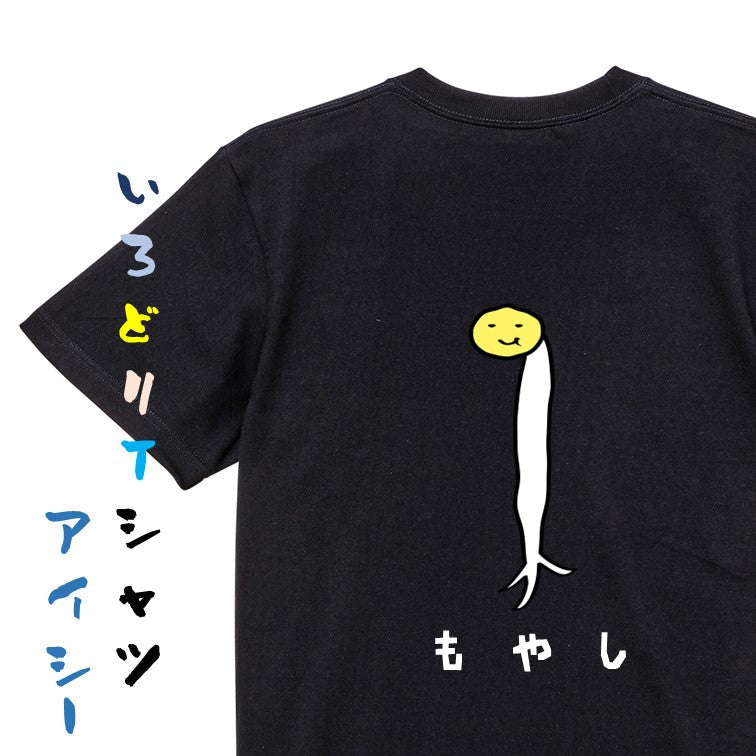 食べ物イラスト系半袖Tシャツ【もやし(イラスト)】おもしろTシャツ ネタTシャツ