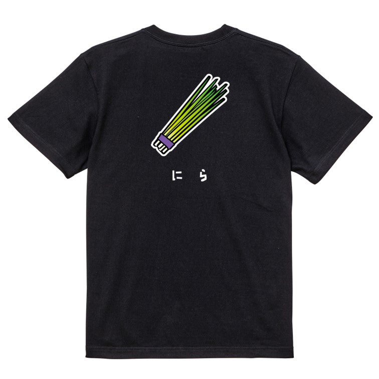 食べ物イラスト系半袖Tシャツ【にら(イラスト)】おもしろTシャツ ネタTシャツ