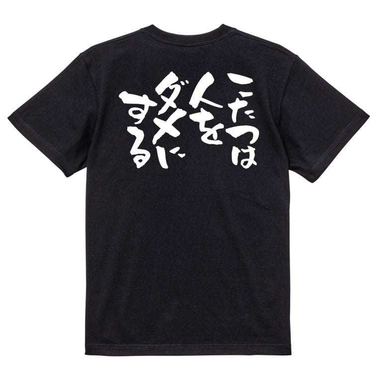脱力系半袖Tシャツ【こたつは人をダメにする】おもしろTシャツ ネタTシャツ