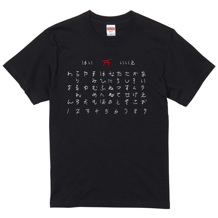 イラスト系半袖Tシャツ【こっくりさん】おもしろTシャツ ネタTシャツ