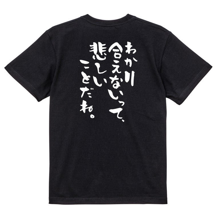 脱力系半袖Tシャツ【わかり合えないって、悲しいことだね。】おもしろTシャツ ネタTシャツ