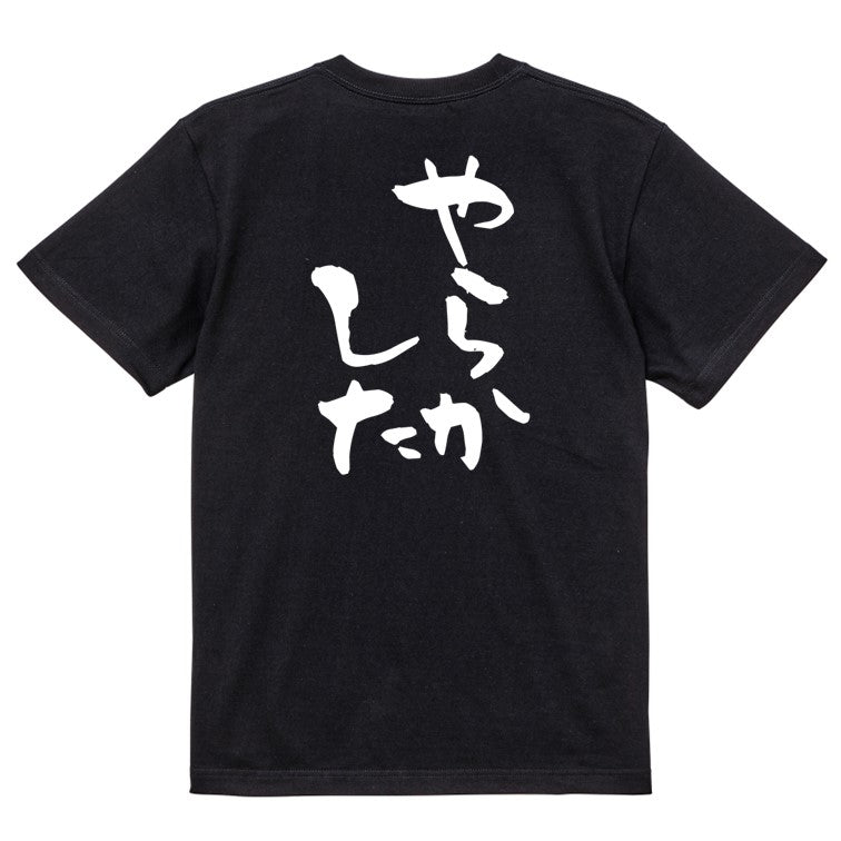 脱力系半袖Tシャツ【やらかした】おもしろTシャツ ネタTシャツ