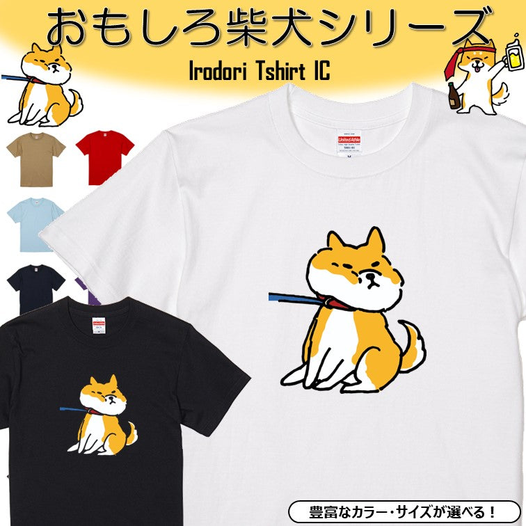 犬好きのための柴犬イラスト半袖Tシャツ【おもしろ柴犬Tシャツ 拒否犬】おもしろTシャツ ネタTシャツ