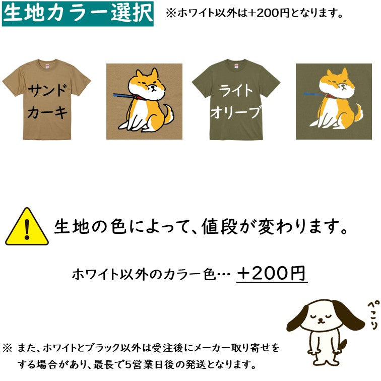 犬好きのための柴犬イラスト半袖Tシャツ【おもしろ柴犬Tシャツ 拒否犬】おもしろTシャツ ネタTシャツ