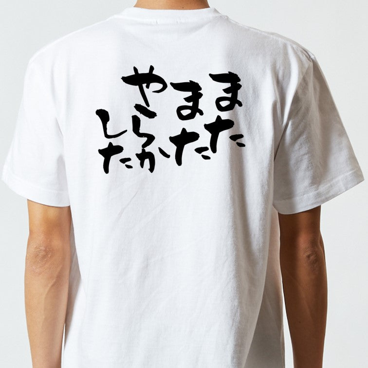 仕事系半袖Tシャツ【またまたやらかした】おもしろTシャツ ネタTシャツ