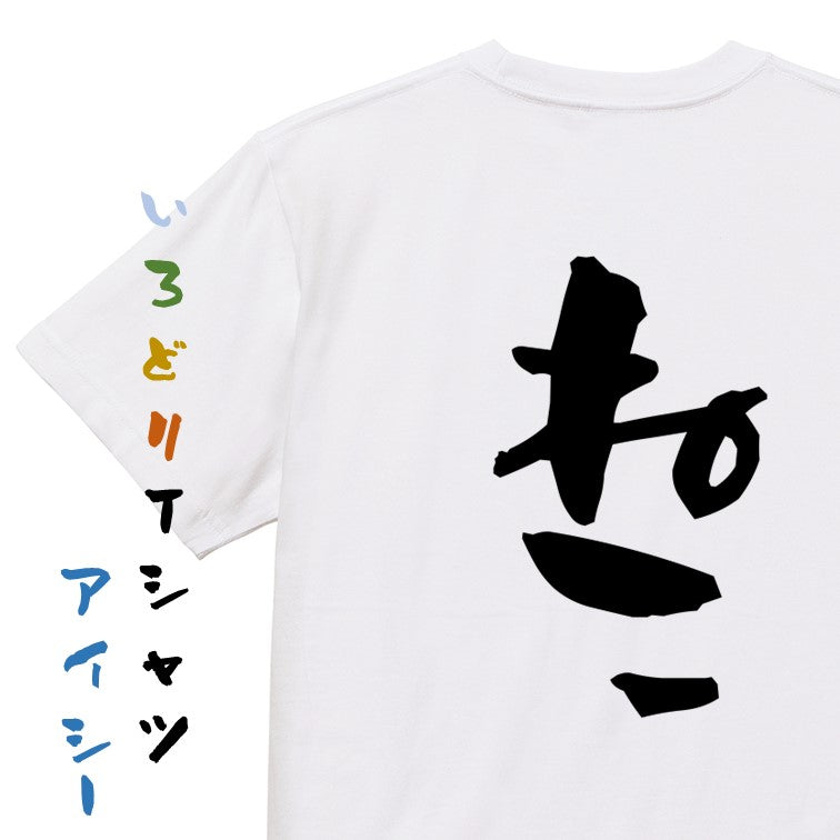 動物系半袖Tシャツ【ねこ】おもしろTシャツ ネタTシャツ