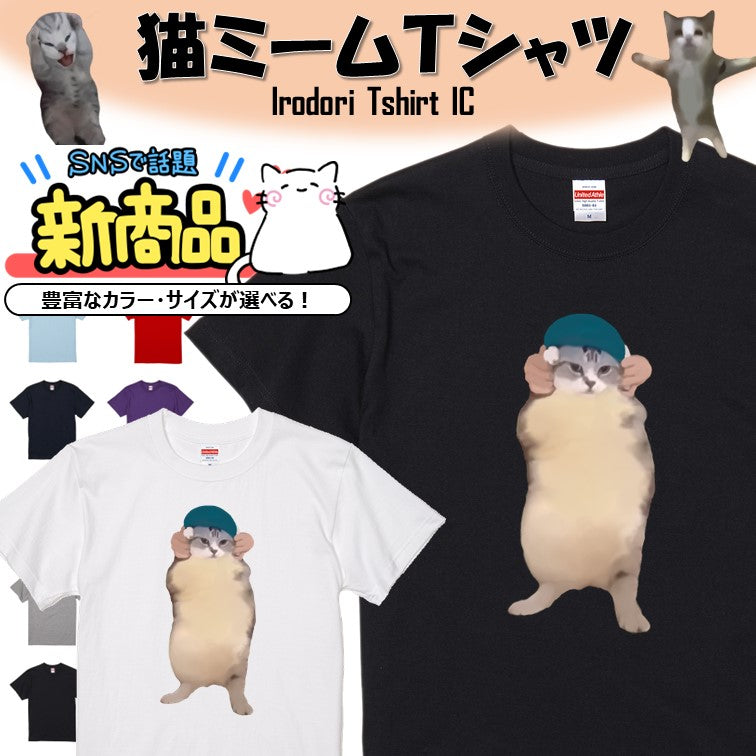 猫ミーム半袖Tシャツ【ダンス猫】おもしろTシャツ ネタTシャツ