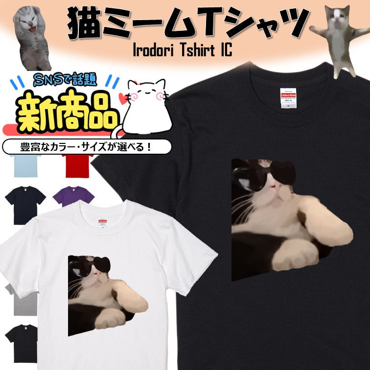 猫ミーム半袖Tシャツ【DJ猫】おもしろTシャツ ネタTシャツ