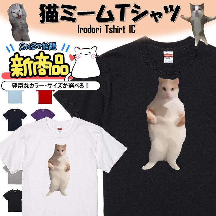 猫ミーム半袖Tシャツ【EDMを踊る猫】おもしろTシャツ ネタTシャツ