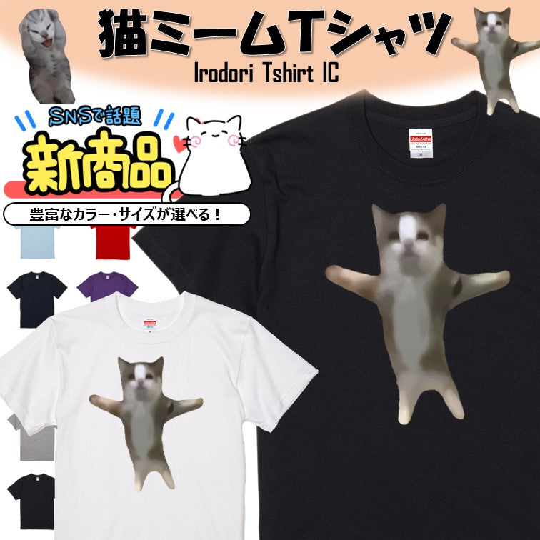 猫ミーム半袖Tシャツ【happyhappy猫ハッピーハッピー猫】おもしろTシャツ ネタTシャツ