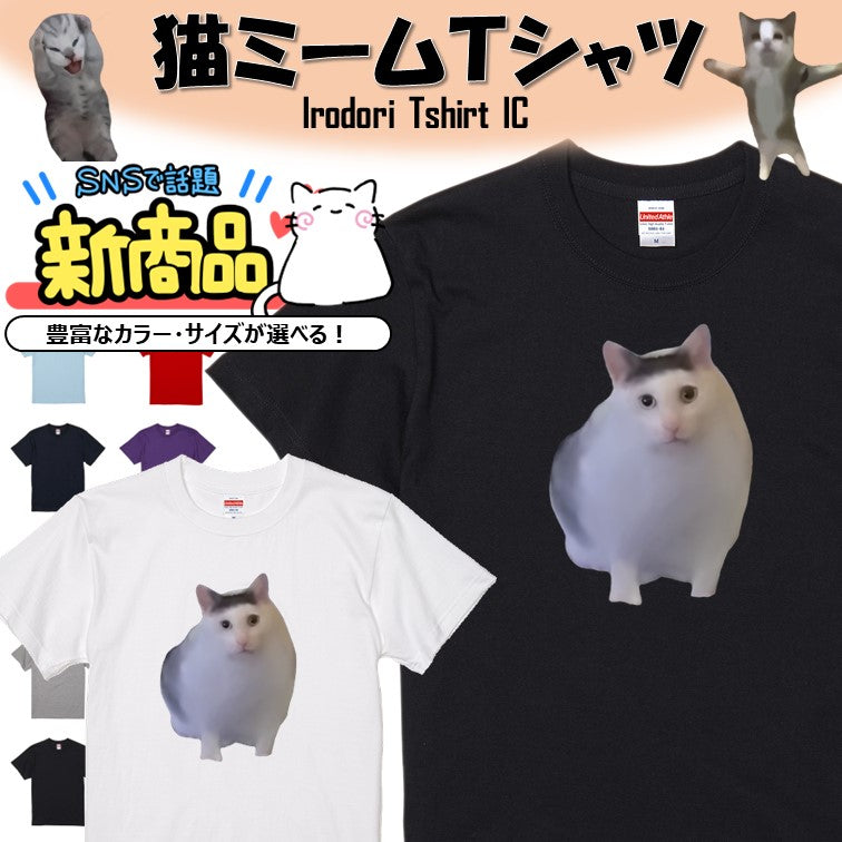 猫ミーム半袖Tシャツ【huhcat】おもしろTシャツ ネタTシャツ