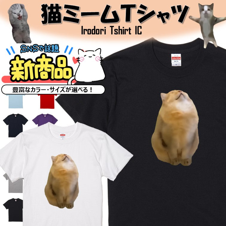 猫ミーム半袖Tシャツ【いびき猫】おもしろTシャツ ネタTシャツ