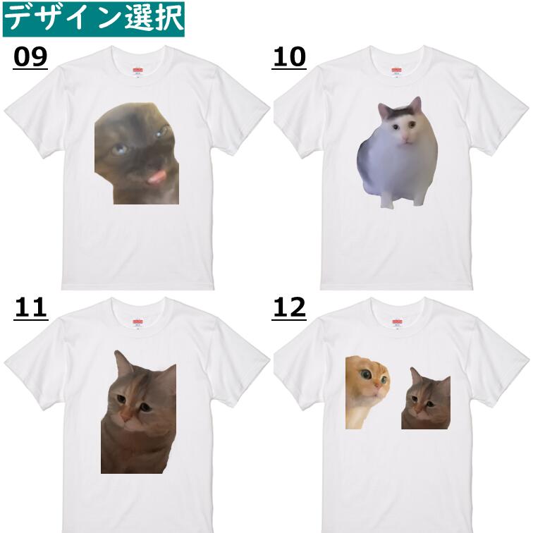 猫ミーム半袖Tシャツ【選べる26種おもしろ猫ミームTシャツ】おもしろTシャツ ネタTシャツ チピチャパ ハッピーハッピー うるさいヤギ hah は? バナナ猫