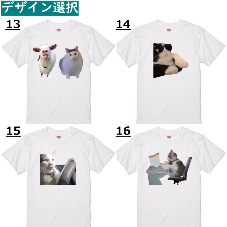 猫ミーム半袖Tシャツ【選べる26種おもしろ猫ミームTシャツ】おもしろTシャツ ネタTシャツ チピチャパ ハッピーハッピー うるさいヤギ hah は? バナナ猫