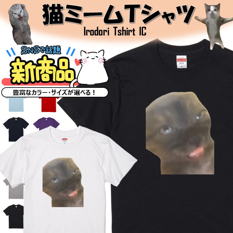 猫ミーム半袖Tシャツ【眠たい猫】おもしろTシャツ ネタTシャツ