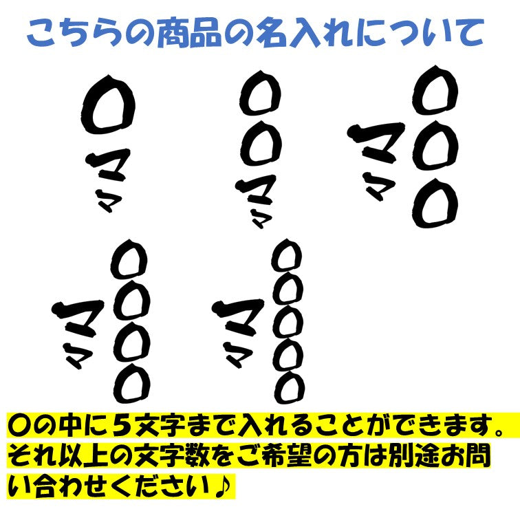 文字入れオーダーメイド半袖Tシャツ【〇〇〇ママ】おもしろTシャツ ネタTシャツ