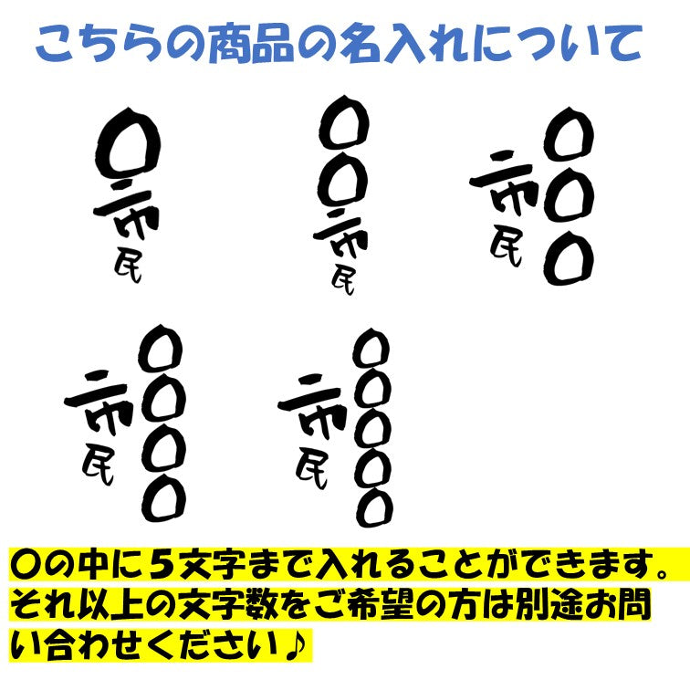 文字入れオーダーメイド半袖Tシャツ【〇〇〇市民】おもしろTシャツ ネタTシャツ