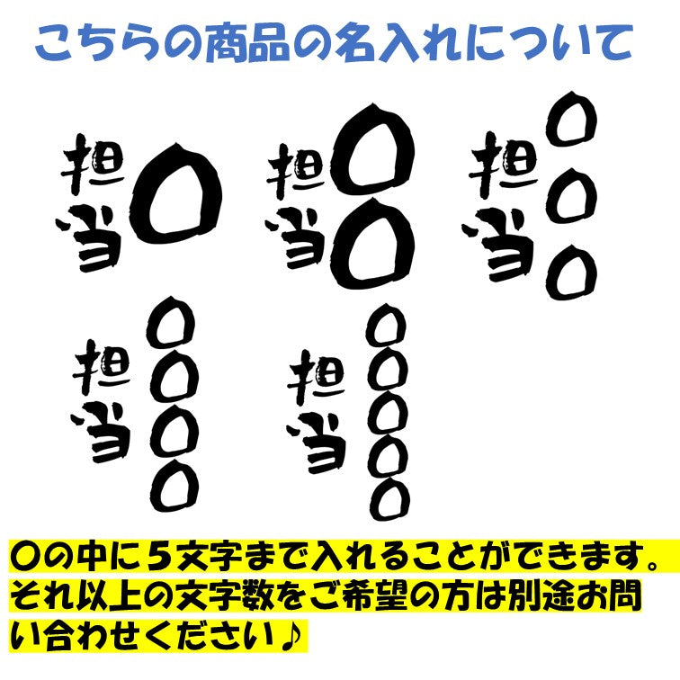 文字入れオーダーメイド半袖Tシャツ【〇〇〇担当】おもしろTシャツ ネタTシャツ