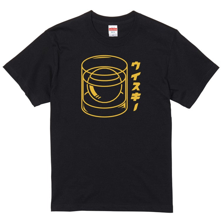 酒飲み系半袖Tシャツ【ウイスキー(お酒イラスト)】おもしろTシャツ ネタTシャツ