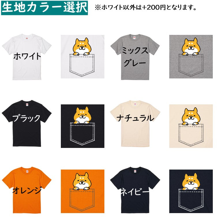 犬好きのための柴犬イラスト半袖Tシャツ【おもしろ柴犬Tシャツ ぽっけの柴犬】おもしろTシャツ ネタTシャツ