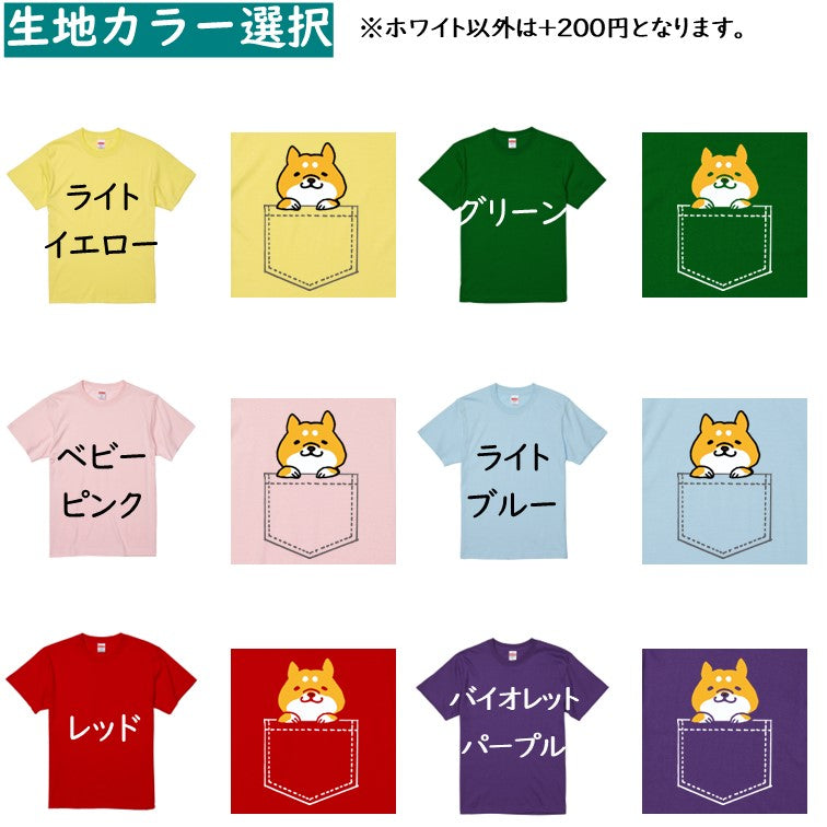 犬好きのための柴犬イラスト半袖Tシャツ【おもしろ柴犬Tシャツ ぽっけの柴犬】おもしろTシャツ ネタTシャツ
