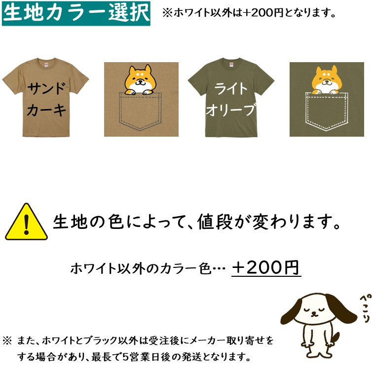 犬好きのための柴犬イラスト半袖Tシャツ【おもしろ柴犬Tシャツ ぽっけの柴犬】おもしろTシャツ ネタTシャツ