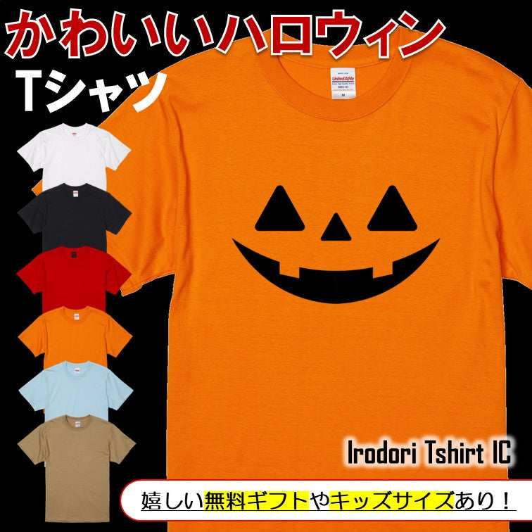 ハロウィンTシャツ半袖Tシャツ【ハロウィン三角目かぼちゃ】おもしろTシャツ ネタTシャツ