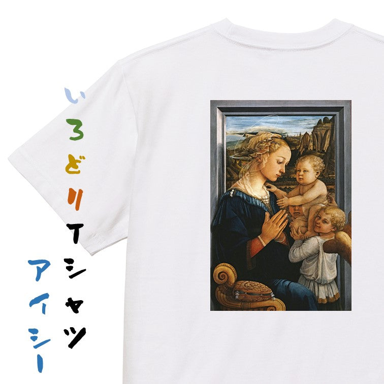 芸術系半袖Tシャツ【フィリッポ・リッピ「聖母子と二天使」】おもしろTシャツ ネタTシャツ