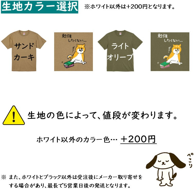 犬好きのための柴犬イラスト半袖Tシャツ【おもしろ柴犬Tシャツ 勉強したくない】おもしろTシャツ ネタTシャツ