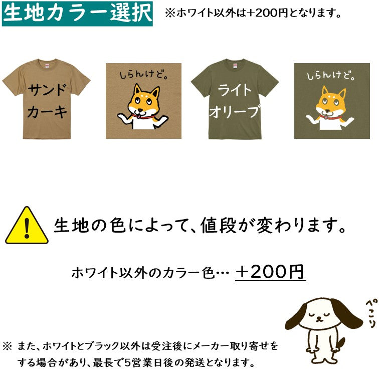 犬好きのための柴犬イラスト半袖Tシャツ【おもしろ柴犬Tシャツ しらんけど。】おもしろTシャツ ネタTシャツ