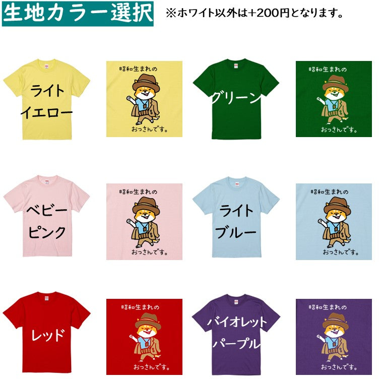 犬好きのための柴犬イラスト半袖Tシャツ【おもしろ柴犬Tシャツ 昭和生まれのおっさんです】おもしろTシャツ ネタTシャツ