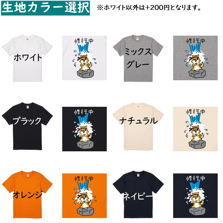 犬好きのための柴犬イラスト半袖Tシャツ【おもしろ柴犬Tシャツ 修行中】おもしろTシャツ ネタTシャツ