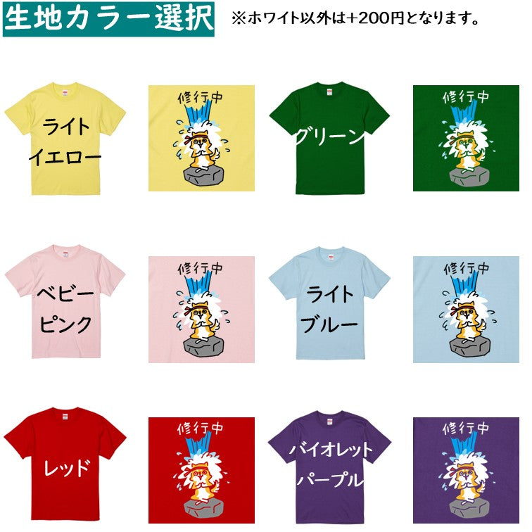 犬好きのための柴犬イラスト半袖Tシャツ【おもしろ柴犬Tシャツ 修行中】おもしろTシャツ ネタTシャツ