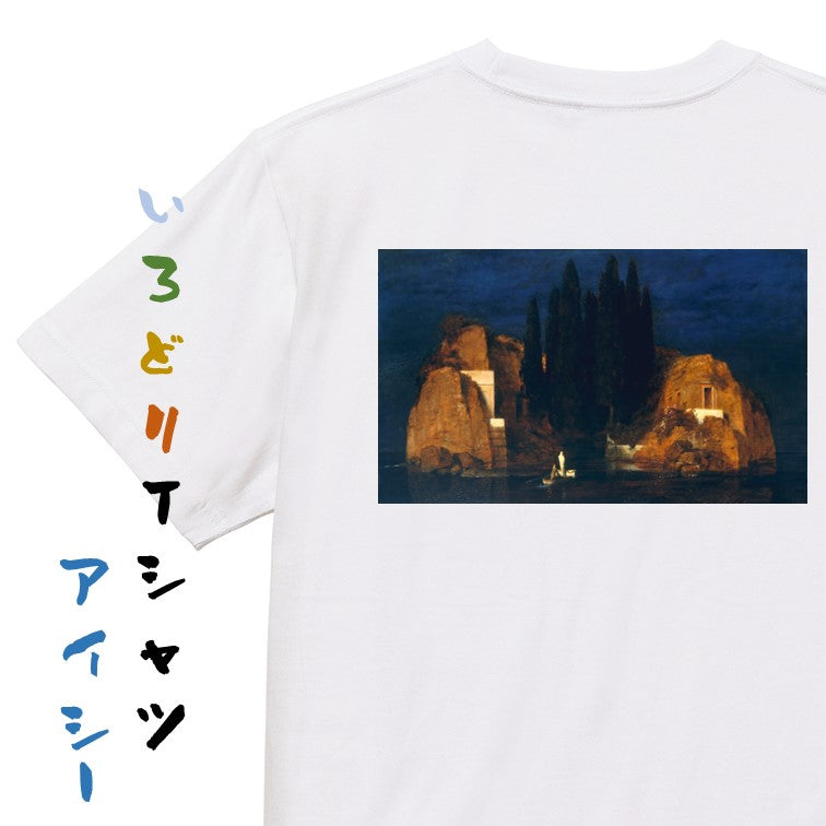 芸術系半袖Tシャツ【ベックリン「死の島2」】おもしろTシャツ ネタTシャツ