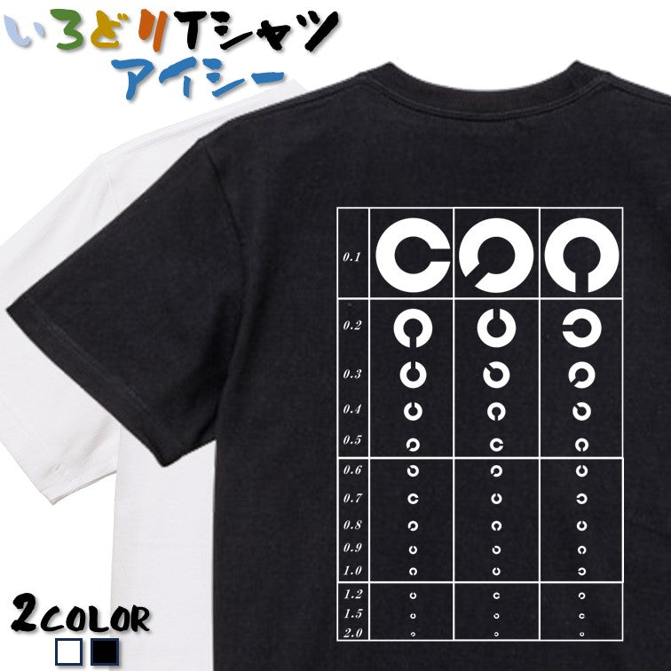 イラスト系半袖Tシャツ【視力検査】おもしろTシャツ ネタTシャツ