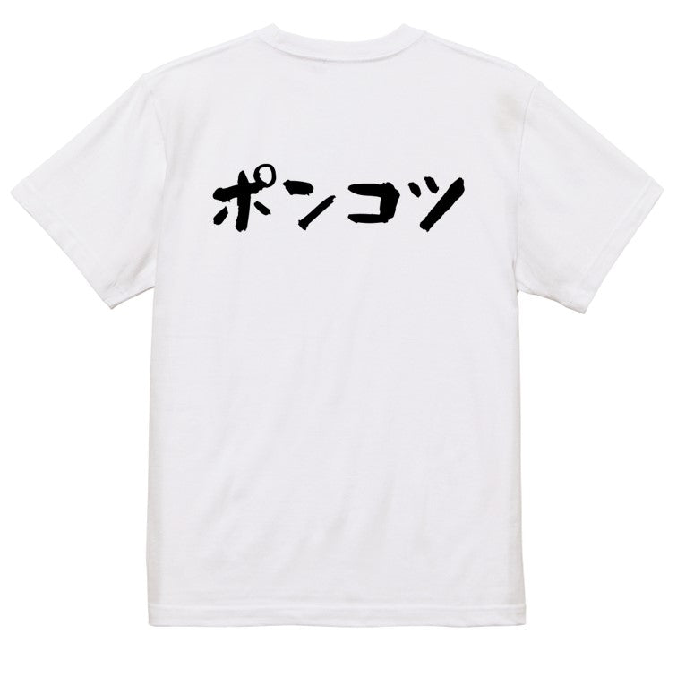 脱力系半袖Tシャツ【ポンコツ(横)】おもしろTシャツ ネタTシャツ