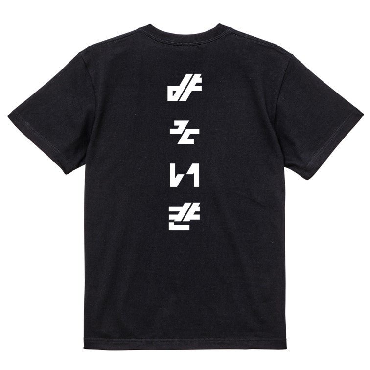 シャープなネタ系半袖Tシャツ【よそいき(シャープ文字)】おもしろTシャツ ネタTシャツ