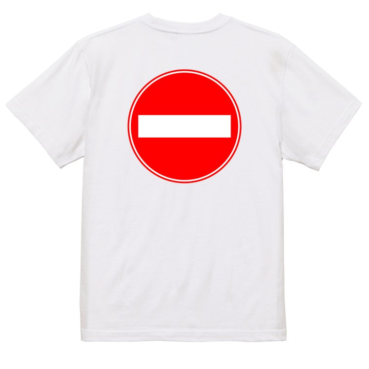 標識系半袖Tシャツ【車両進入禁止】おもしろTシャツ ネタTシャツ